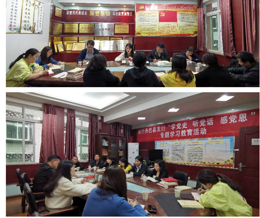 農(nóng)行丹巴縣支行開展黨史學習教育活動。.png