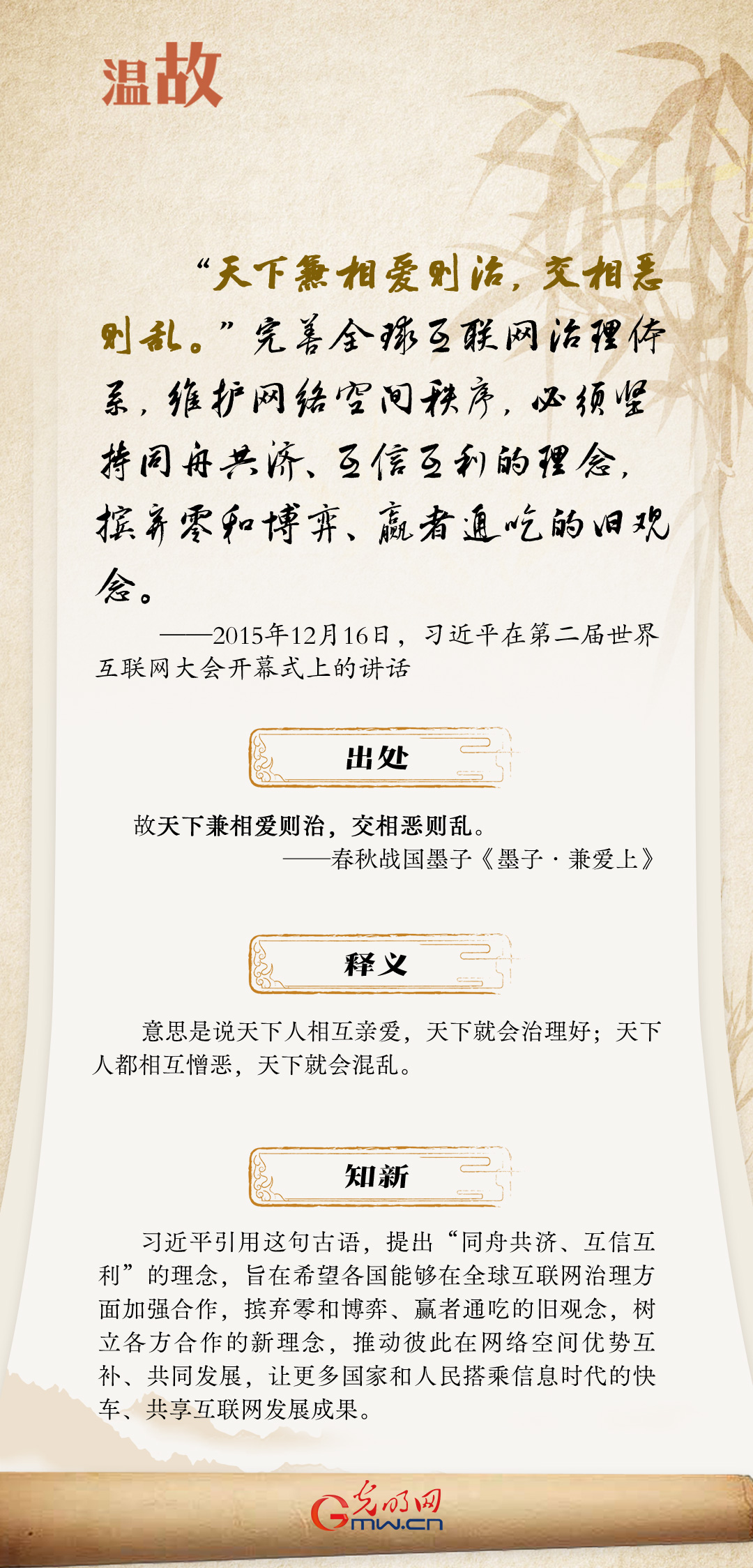 【烏鎮(zhèn)“網(wǎng)事”】“十年之約”，習(xí)近平這樣“典”論網(wǎng)絡(luò)空間命運(yùn)共同體