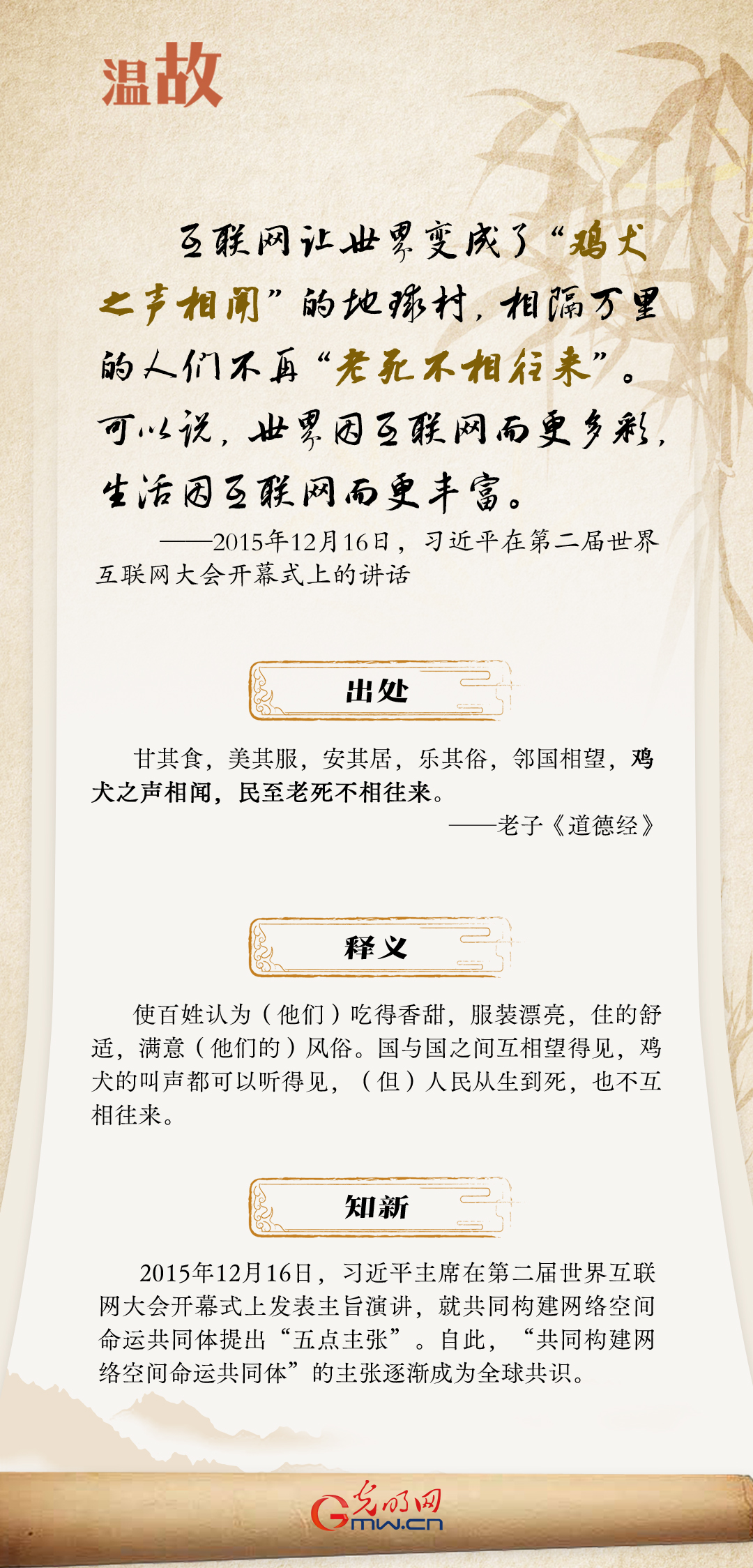 【烏鎮(zhèn)“網(wǎng)事”】“十年之約”，習(xí)近平這樣“典”論網(wǎng)絡(luò)空間命運(yùn)共同體